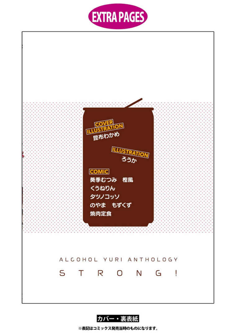 Page 21 Chapter 7 Alcohol Yuri Anthology - Strong!