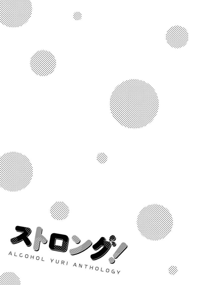 Page 13 Chapter 2 Alcohol Yuri Anthology - Strong!