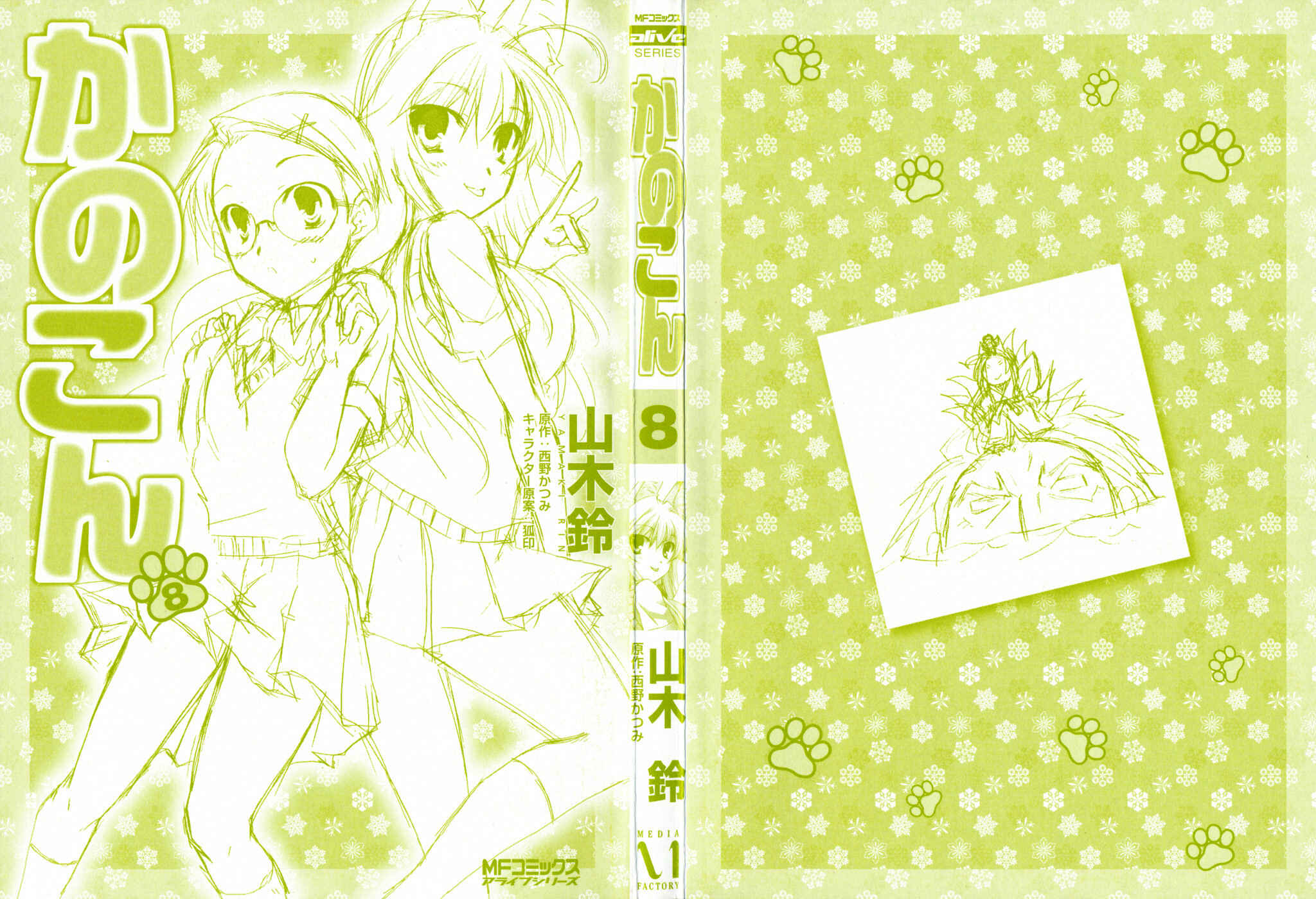 Page 3 Chapter 37 Kanokon