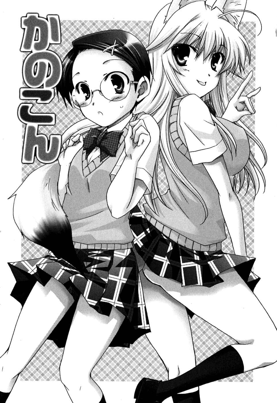 Page 6 Chapter 37 Kanokon