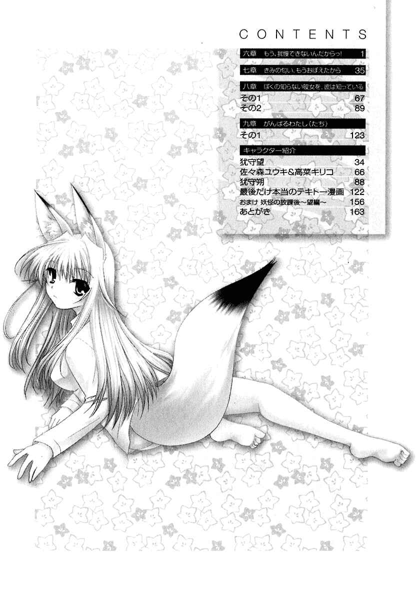 Page 6 Chapter 13 Kanokon