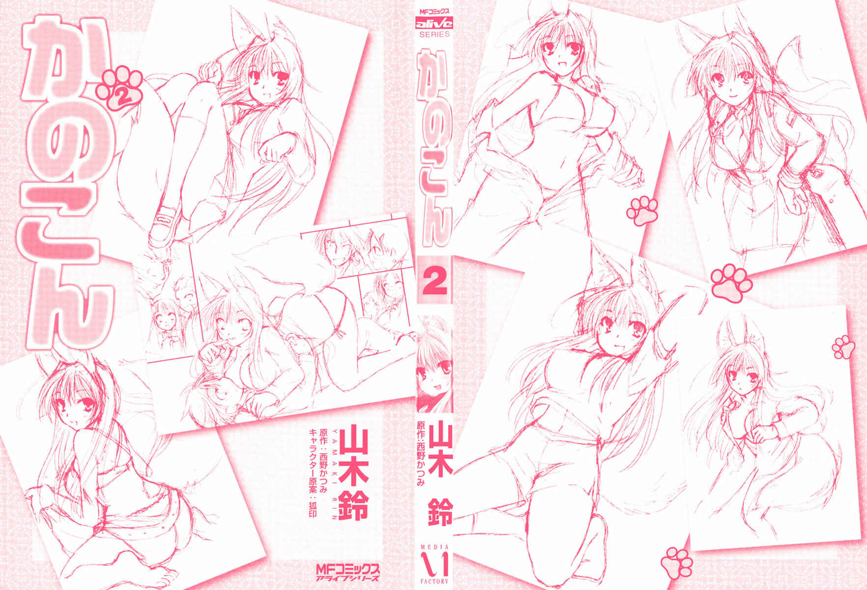Page 3 Chapter 7 Kanokon