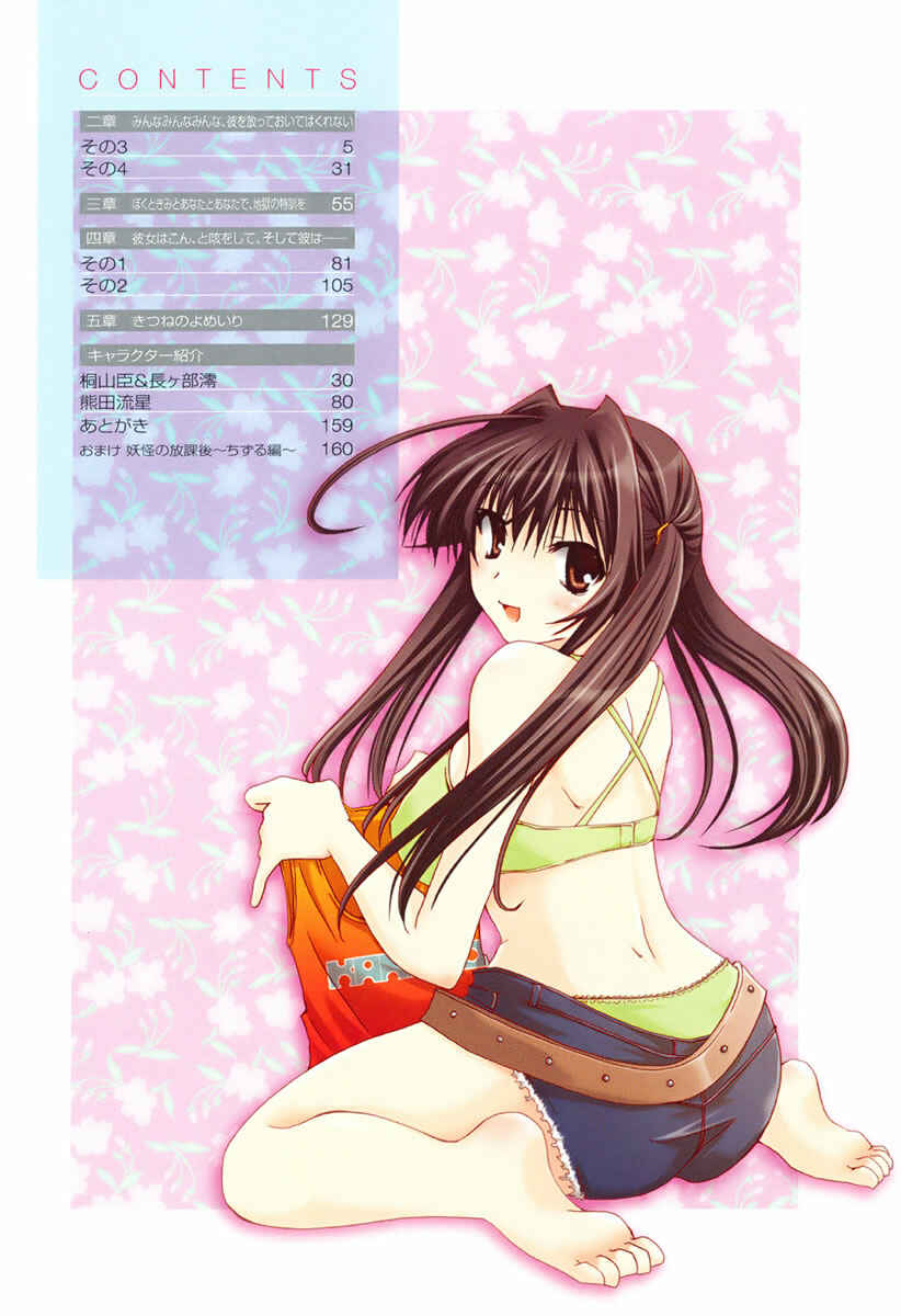 Page 7 Chapter 7 Kanokon