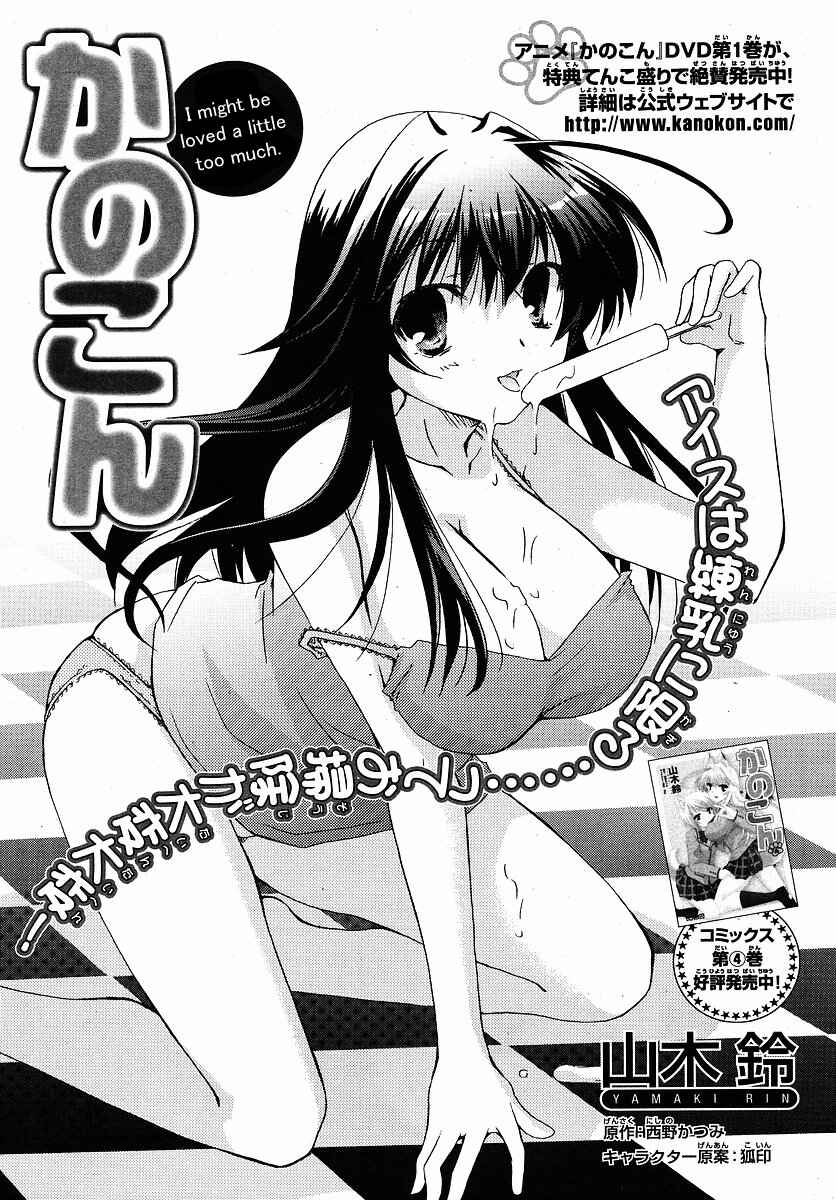 Page 1 Chapter 25 Kanokon