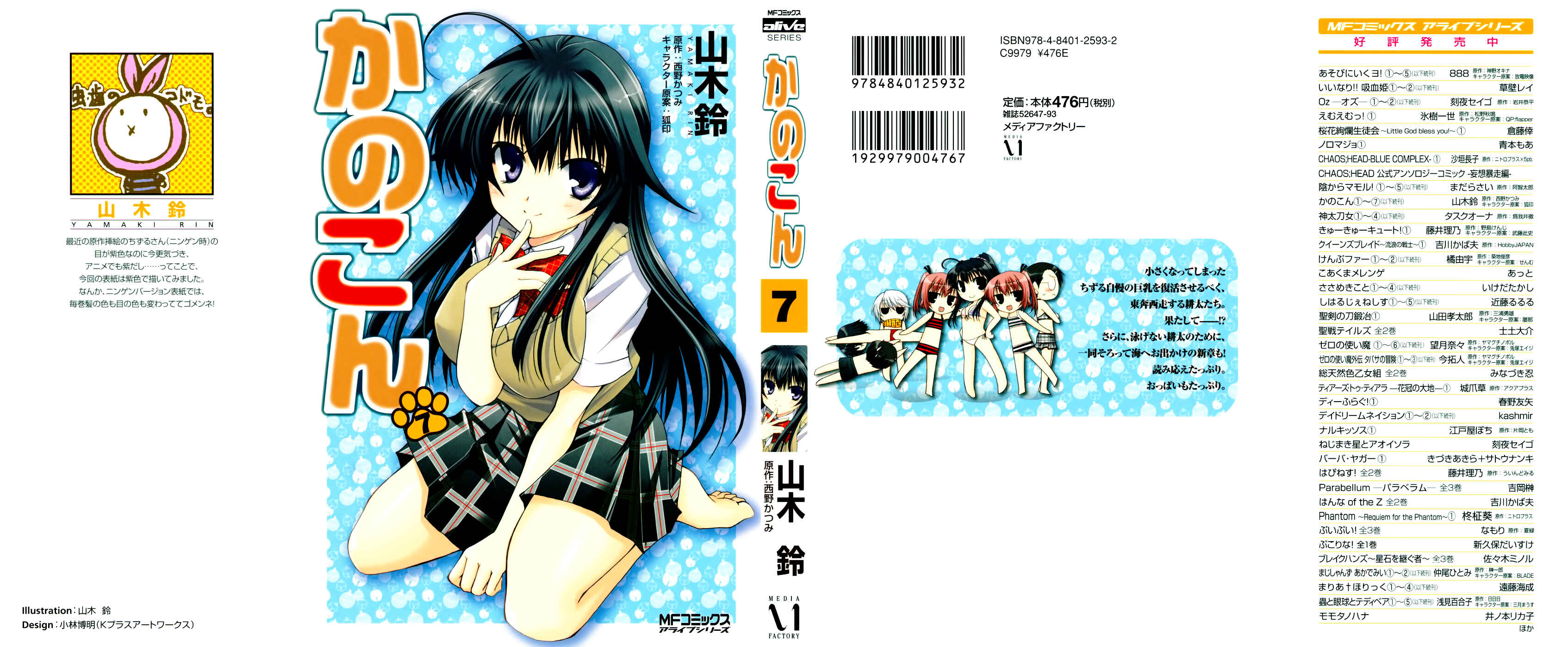 Page 3 Chapter 32 Kanokon