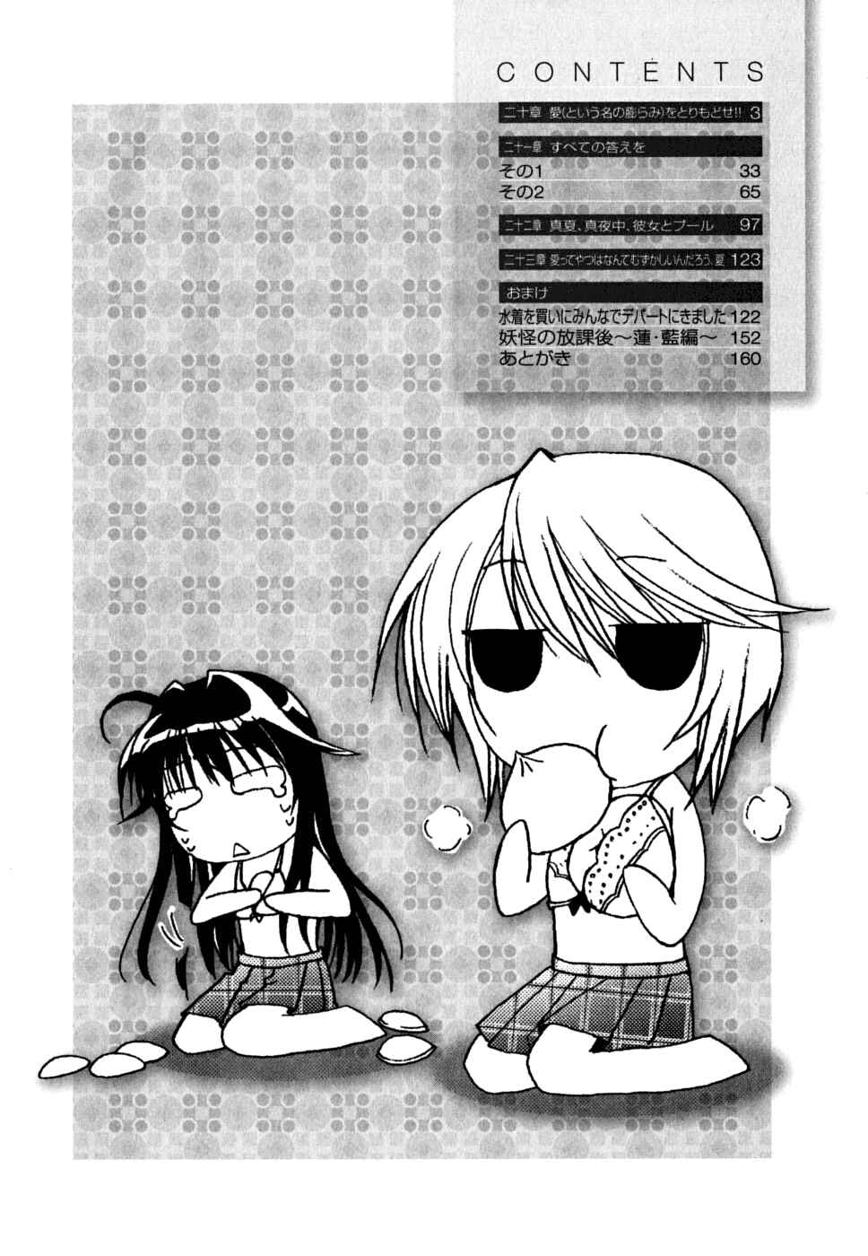 Page 6 Chapter 32 Kanokon