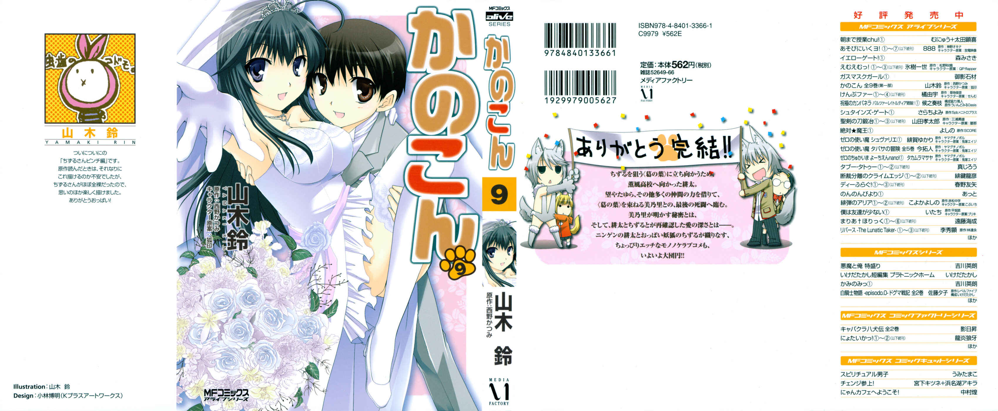 Page 3 Chapter 42 Kanokon