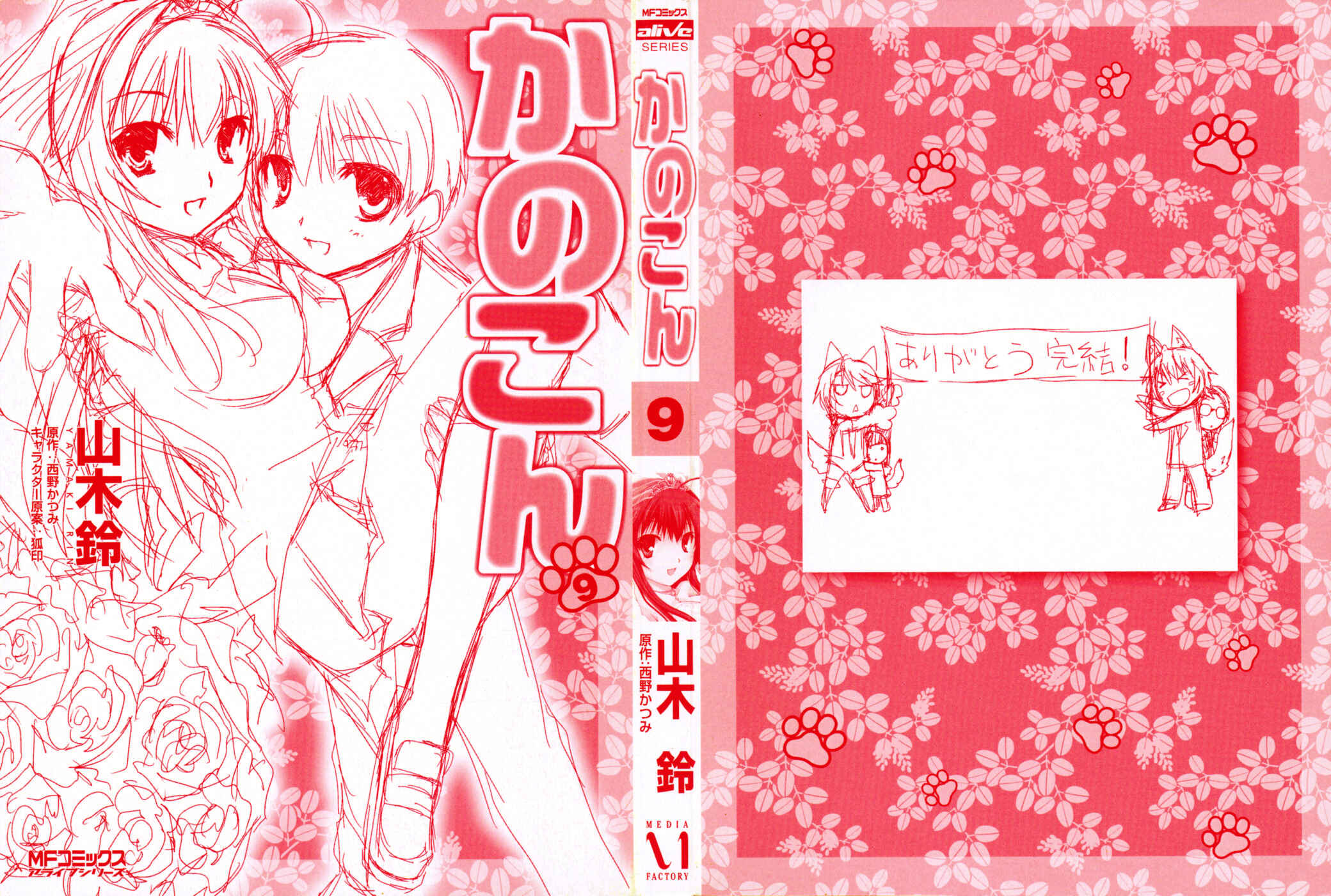 Page 4 Chapter 42 Kanokon
