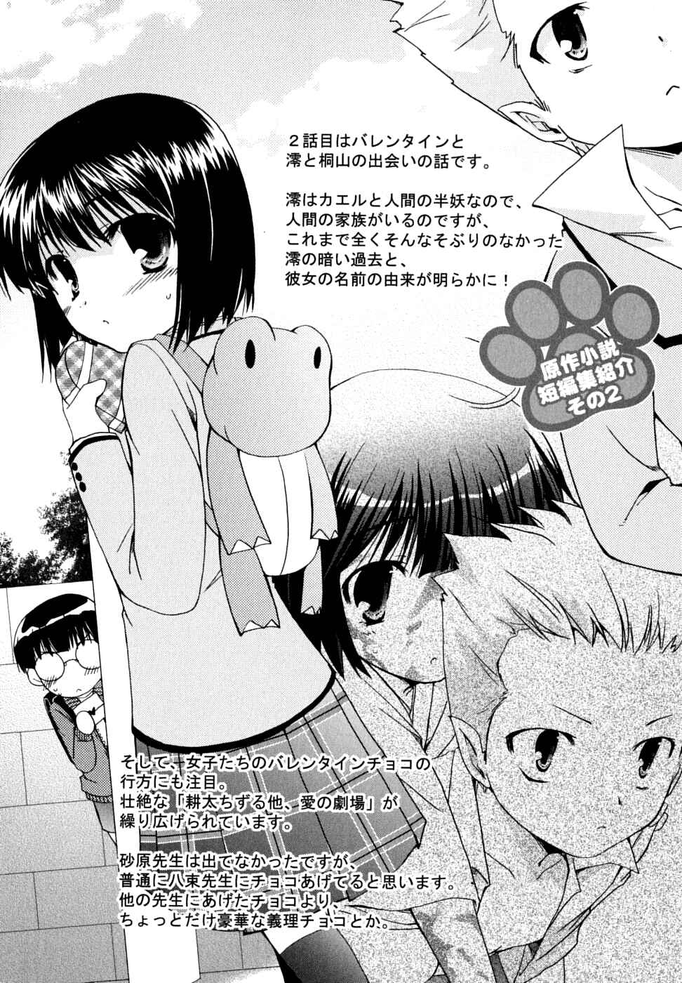 Page 2 Chapter 29 Kanokon