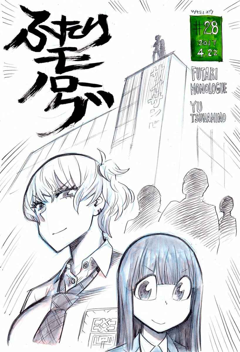 Page 10 Chapter 28 Futari Monologue