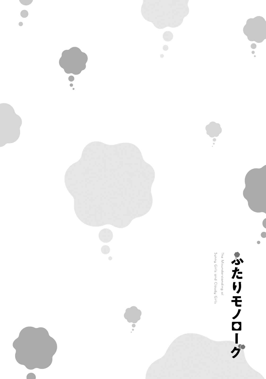 Page 8 Chapter 12 Futari Monologue