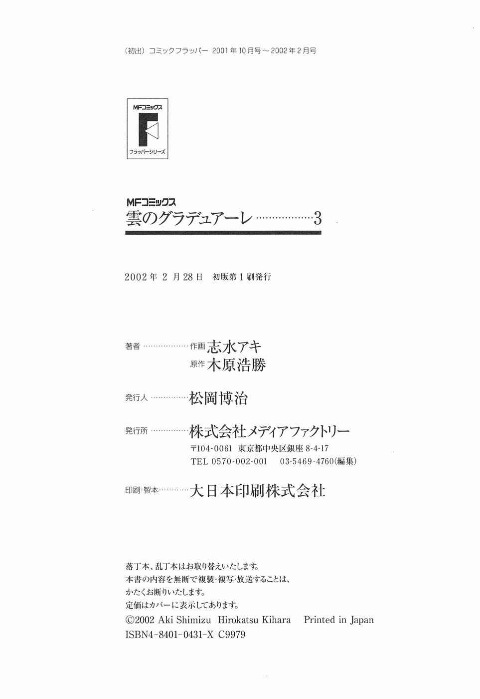 Page 37 Chapter 15 Kumo no Graduale