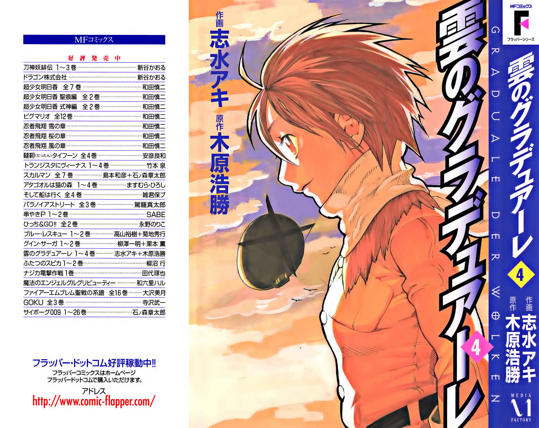 Page 1 Chapter 16 Kumo no Graduale