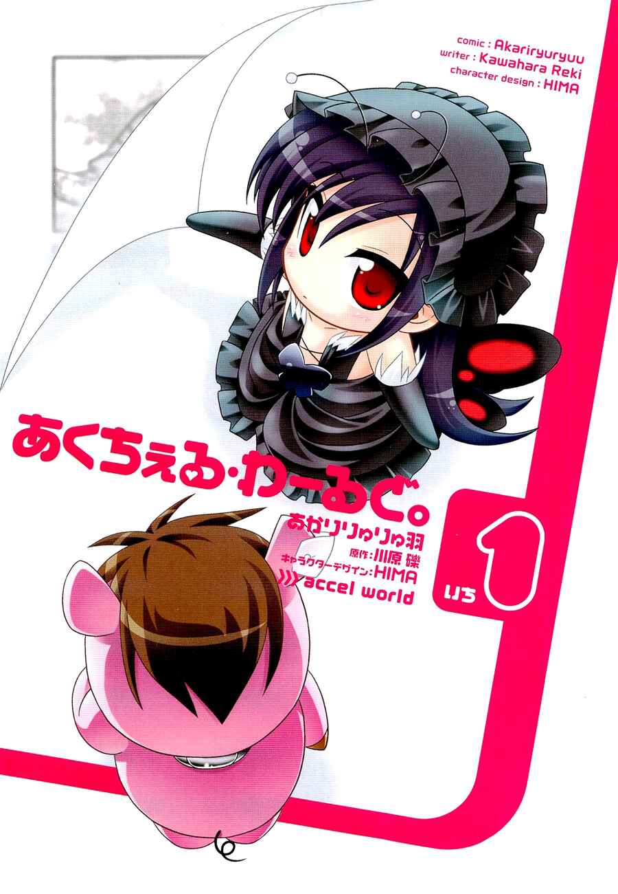 Page 3 Chapter 6 Accel World.
