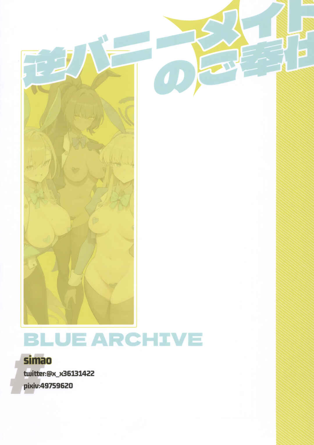 Page 18 Chapter Unknown_921b Blue Archive - Reverse Bunny Suit Maid Service