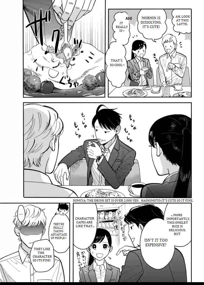Page 17 Chapter 7 Nomiya Keibuho wa Yurusanai