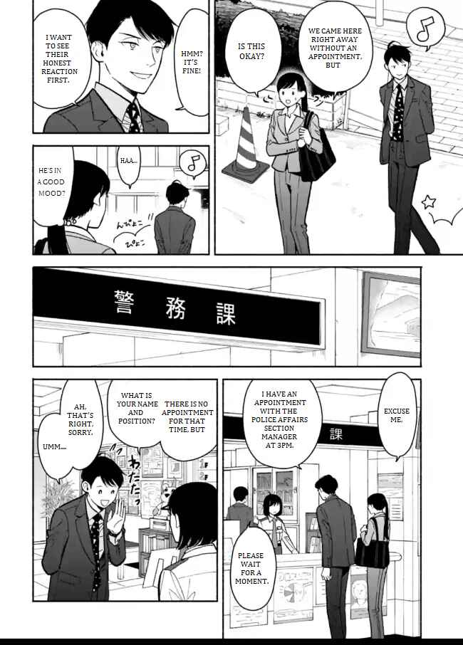 Page 12 Chapter 9 Nomiya Keibuho wa Yurusanai