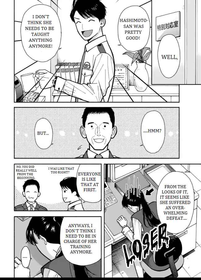 Page 4 Chapter 5 Nomiya Keibuho wa Yurusanai