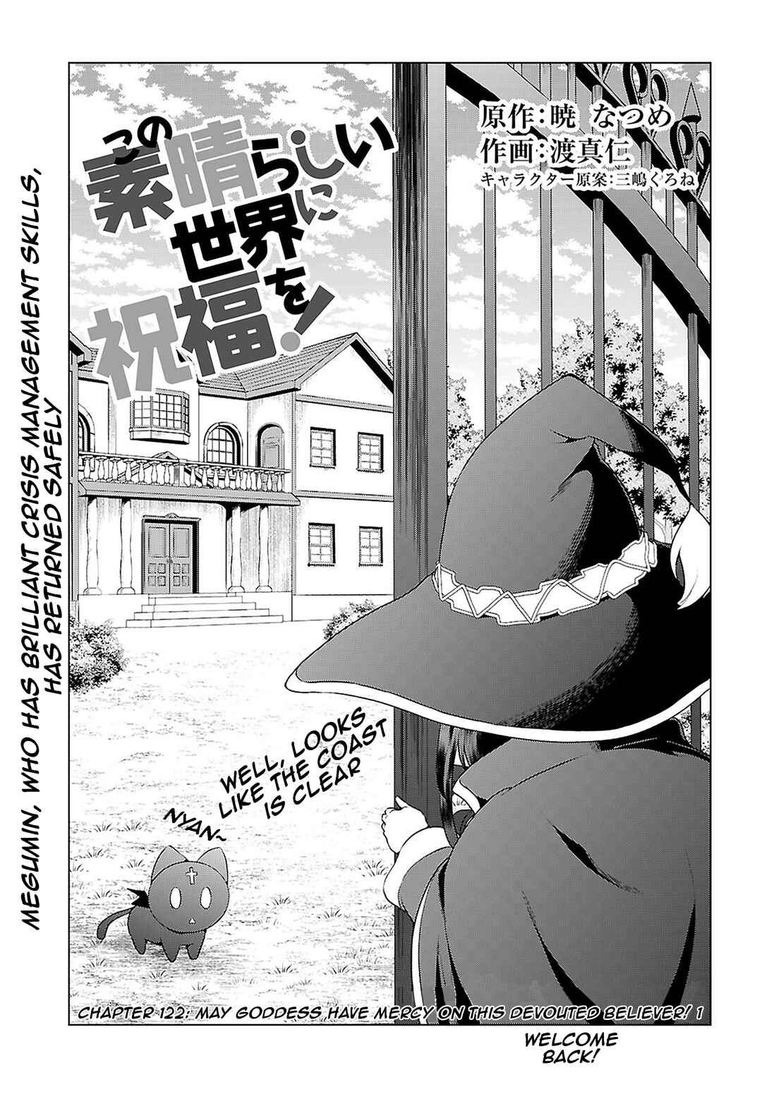 Page 1 Chapter 122 Kono Subarashii Sekai ni Shukufuku wo!