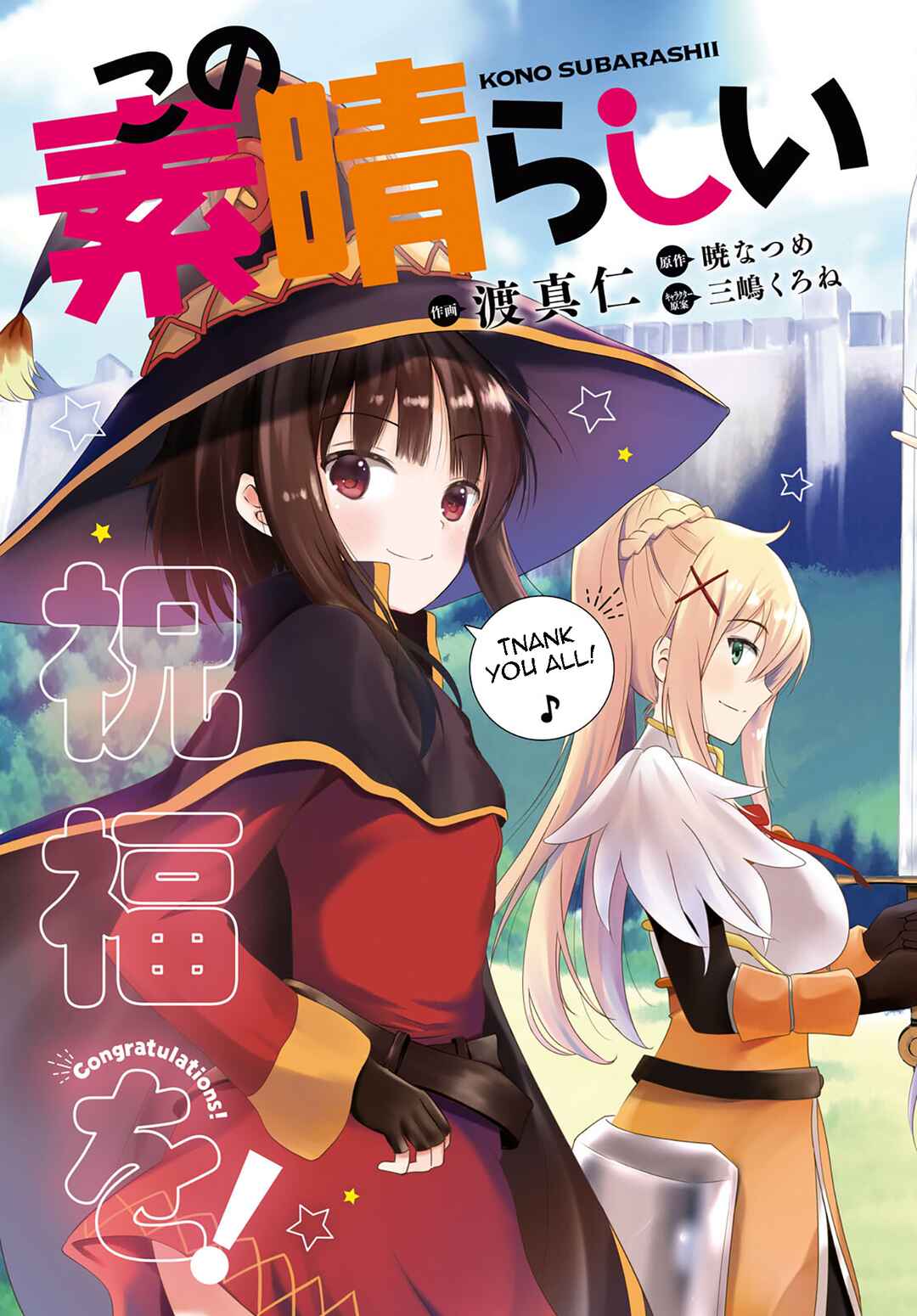 Page 3 Chapter 100 Kono Subarashii Sekai ni Shukufuku wo!