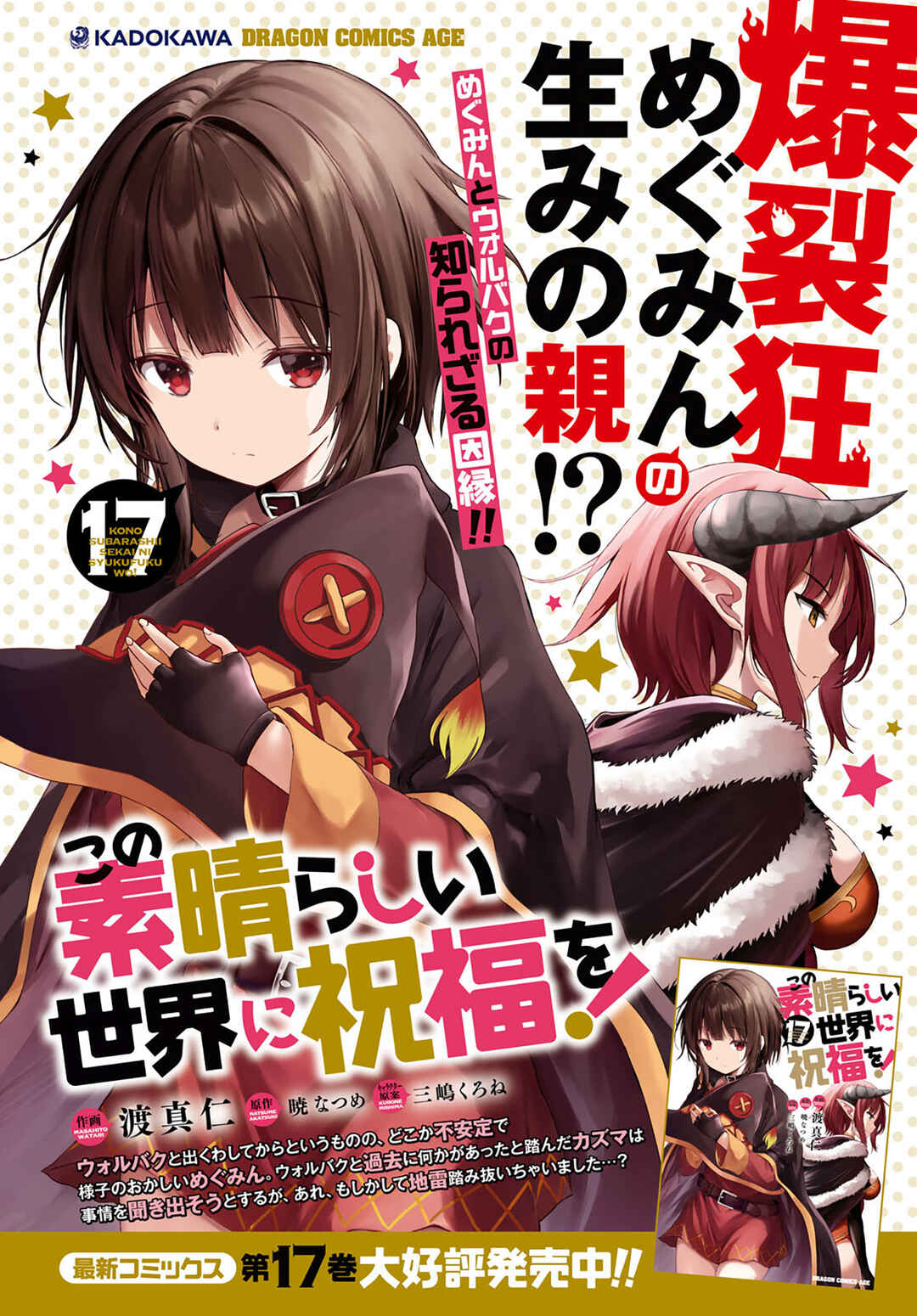 Page 2 Chapter 107 Kono Subarashii Sekai ni Shukufuku wo!