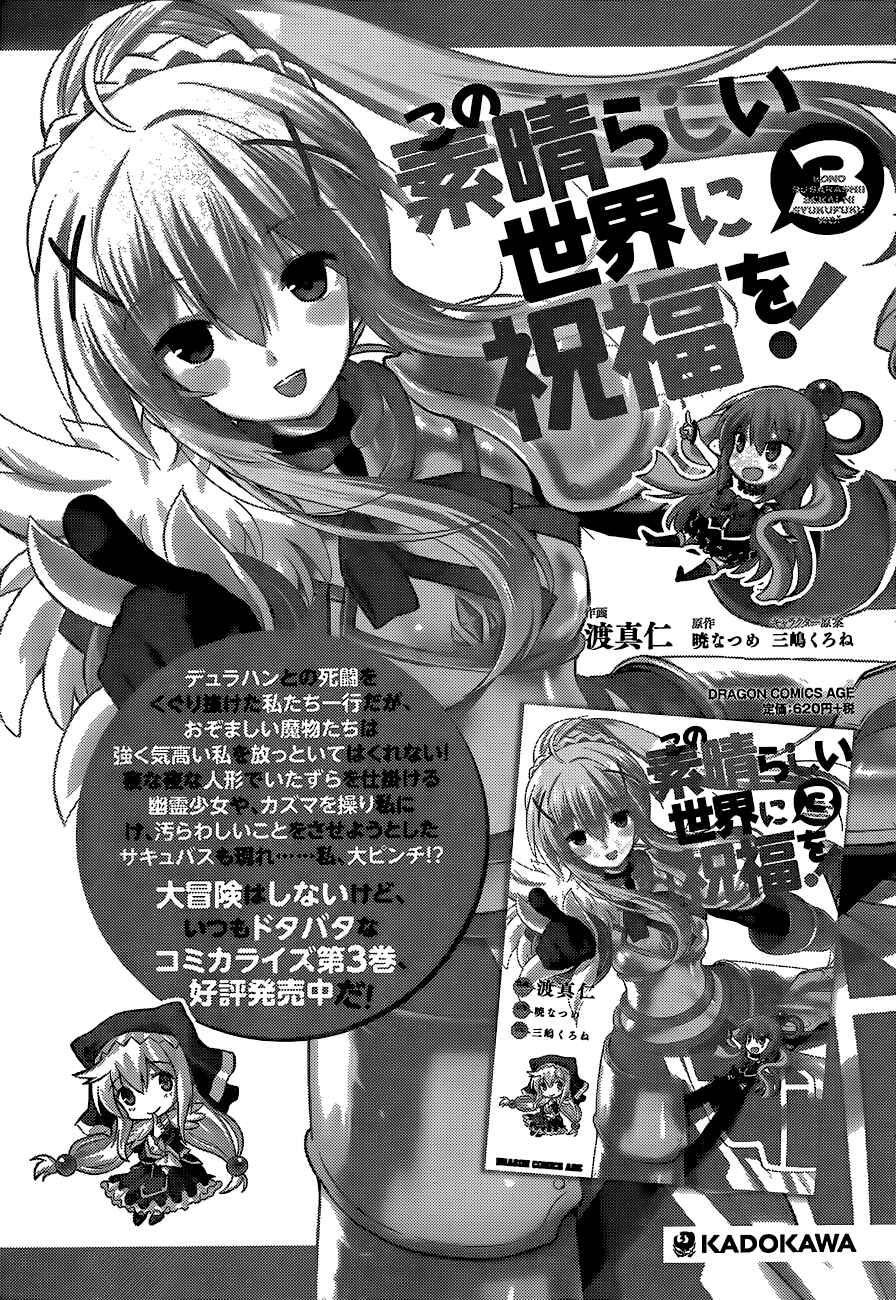 Page 37 Chapter 23 Kono Subarashii Sekai ni Shukufuku wo!