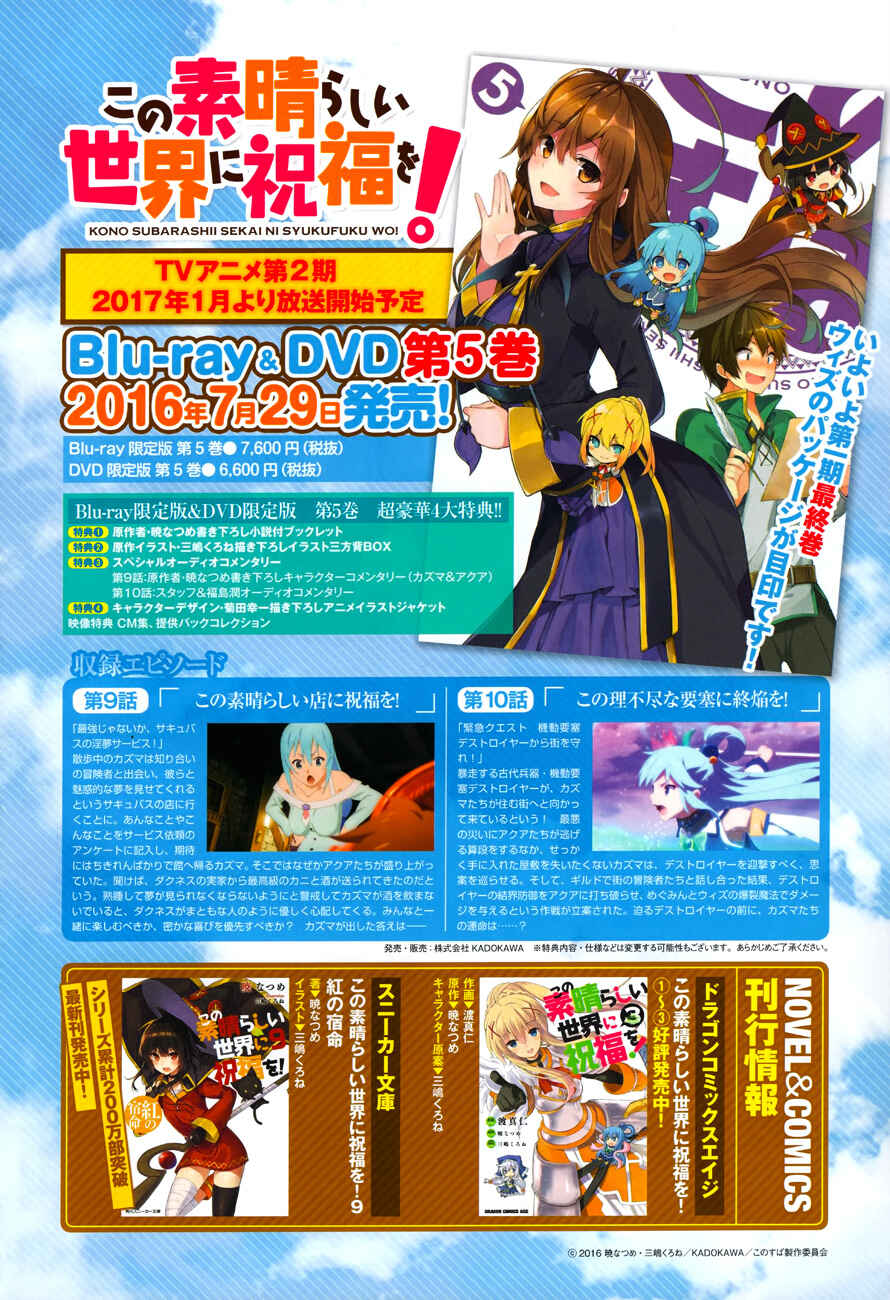 Page 4 Chapter 23 Kono Subarashii Sekai ni Shukufuku wo!