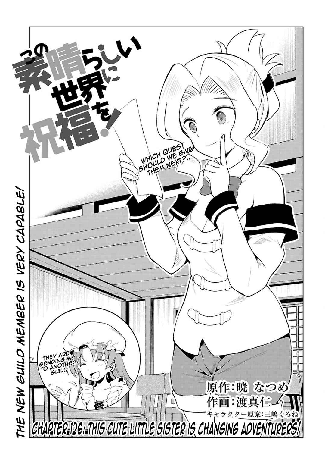 Page 1 Chapter 126 Kono Subarashii Sekai ni Shukufuku wo!