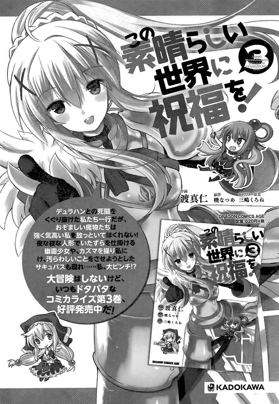 Page 5 Chapter 22 Kono Subarashii Sekai ni Shukufuku wo!