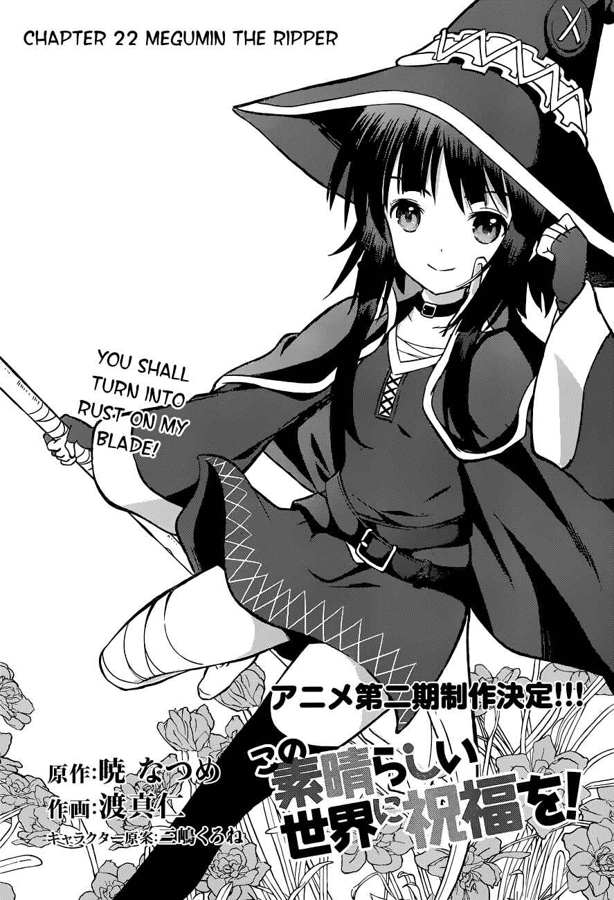 Page 6 Chapter 22 Kono Subarashii Sekai ni Shukufuku wo!