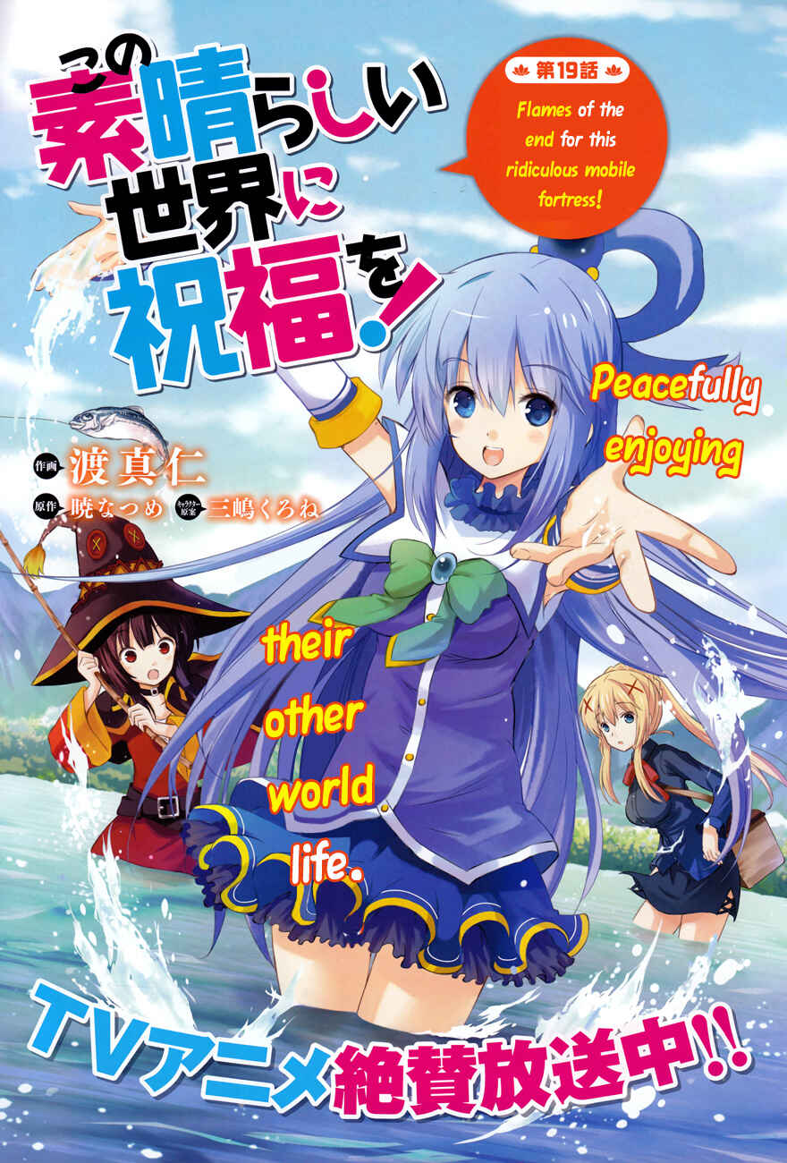 Page 4 Chapter 19 Kono Subarashii Sekai ni Shukufuku wo!