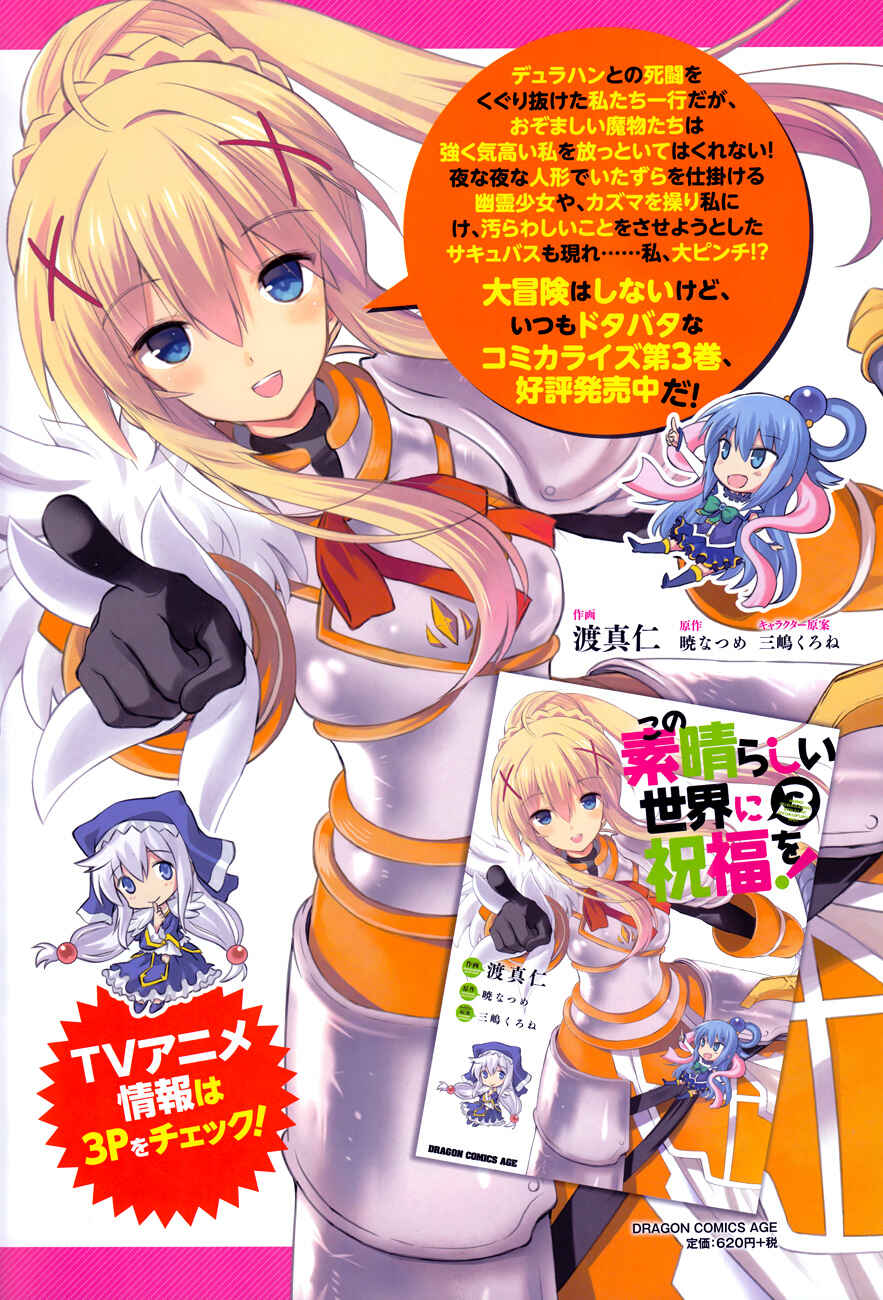 Page 5 Chapter 19 Kono Subarashii Sekai ni Shukufuku wo!