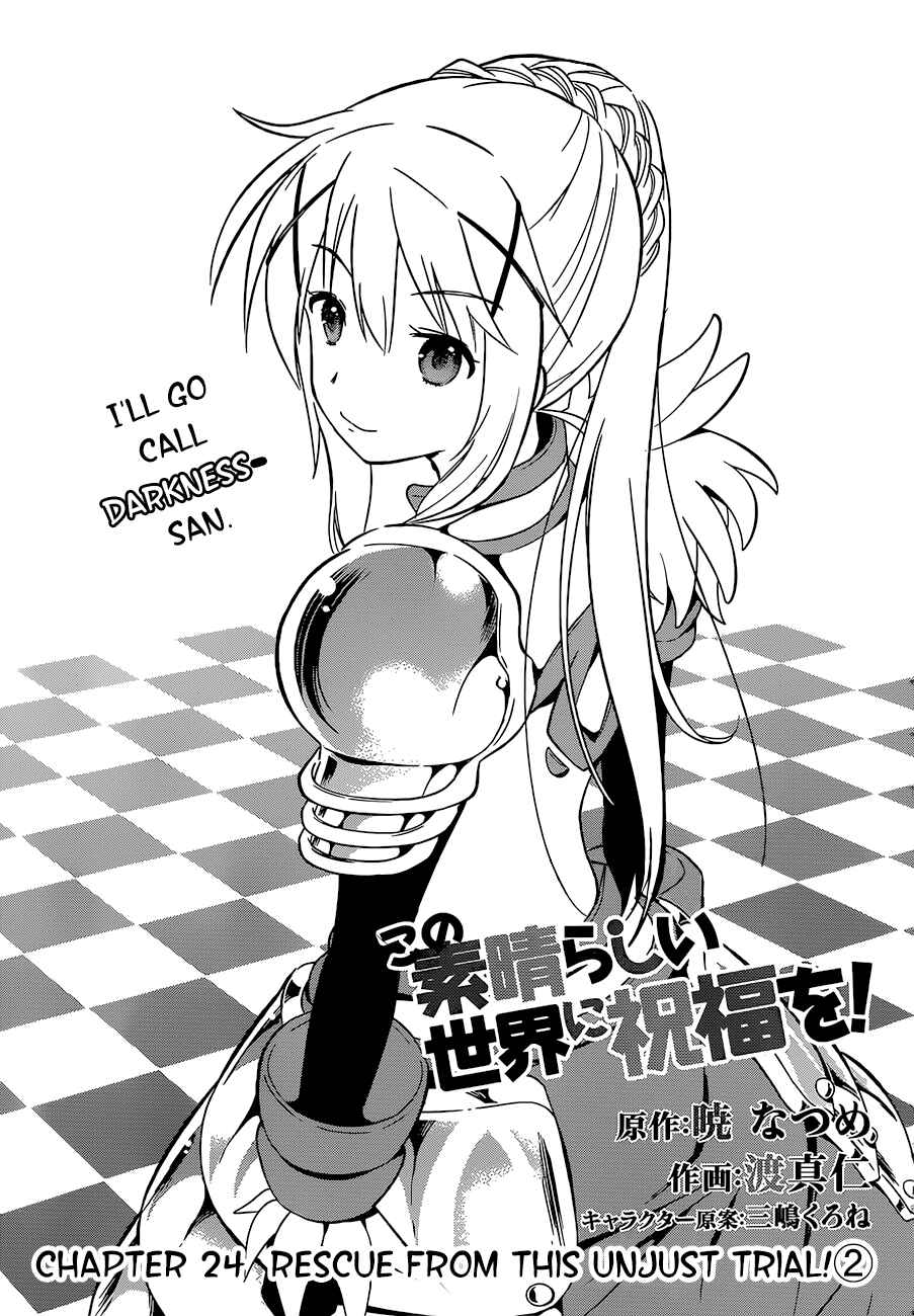 Page 4 Chapter 24 Kono Subarashii Sekai ni Shukufuku wo!