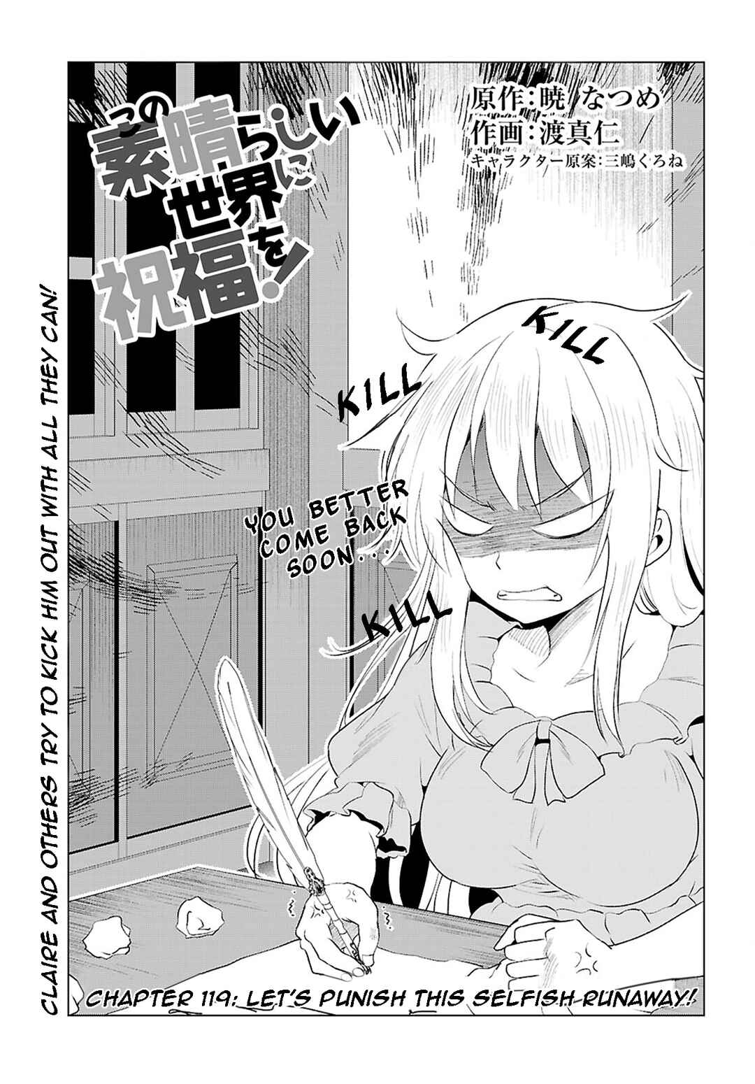 Page 1 Chapter 119 Kono Subarashii Sekai ni Shukufuku wo!