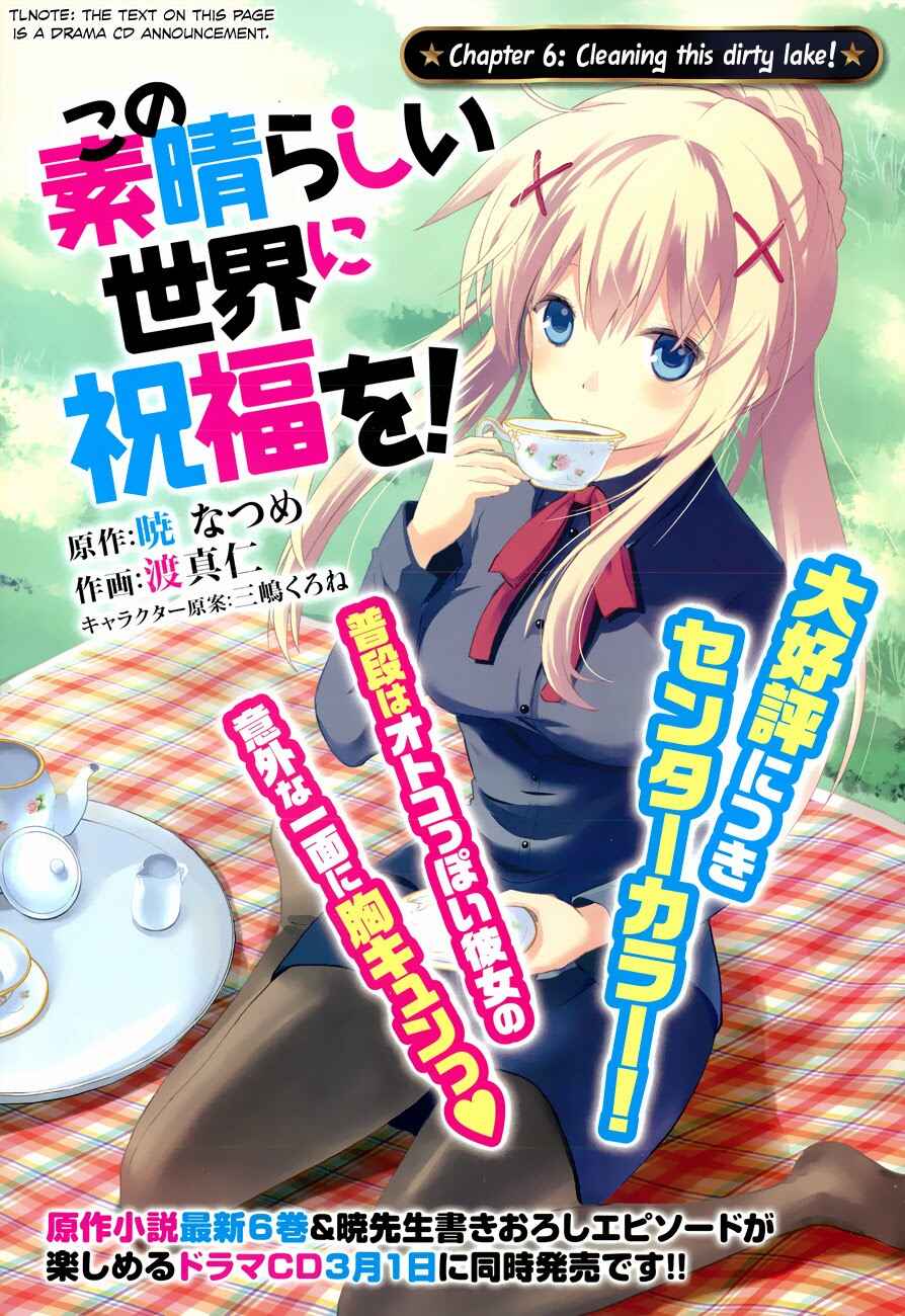 Page 3 Chapter 6 Kono Subarashii Sekai ni Shukufuku wo!