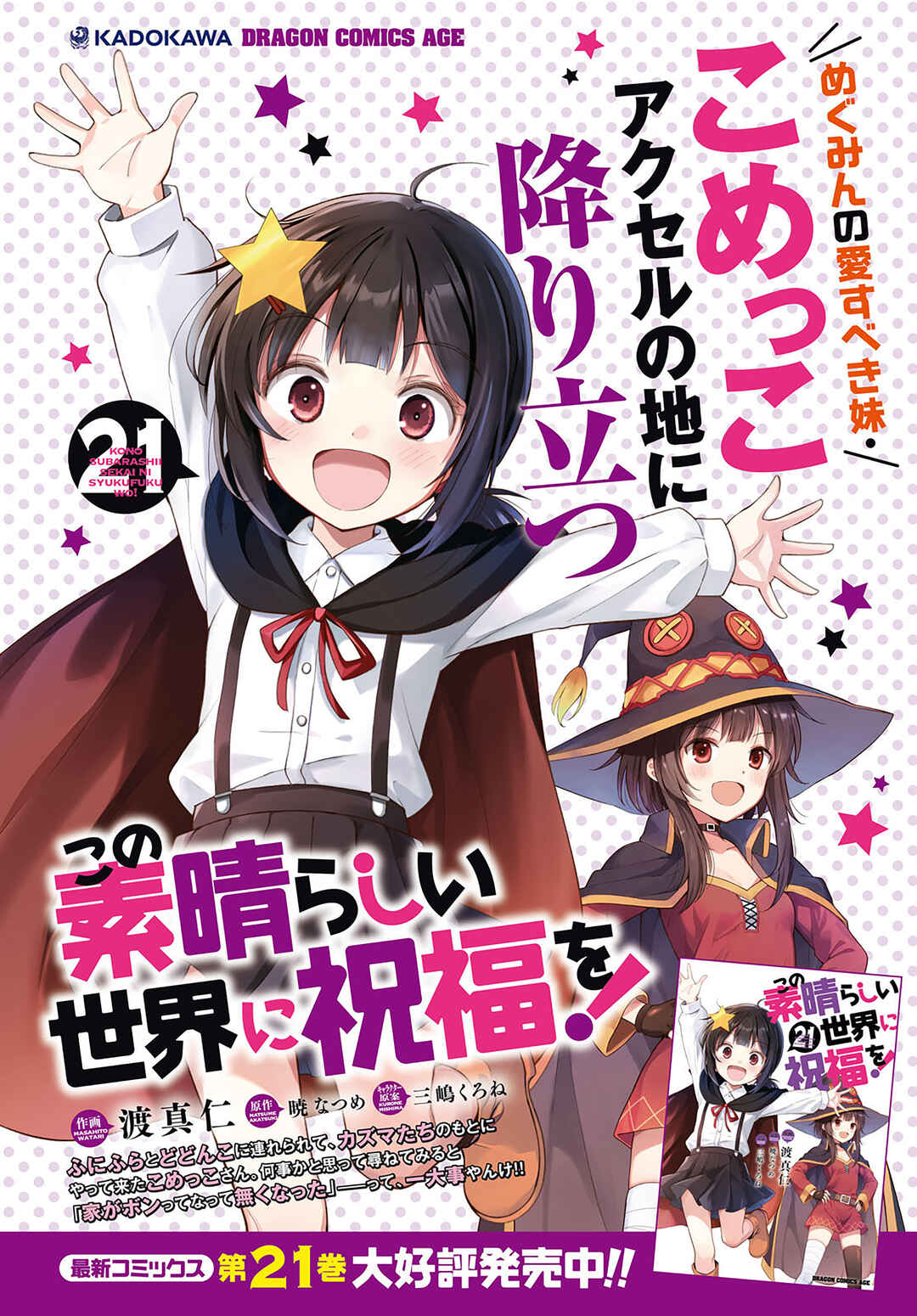 Page 2 Chapter 130 Kono Subarashii Sekai ni Shukufuku wo!