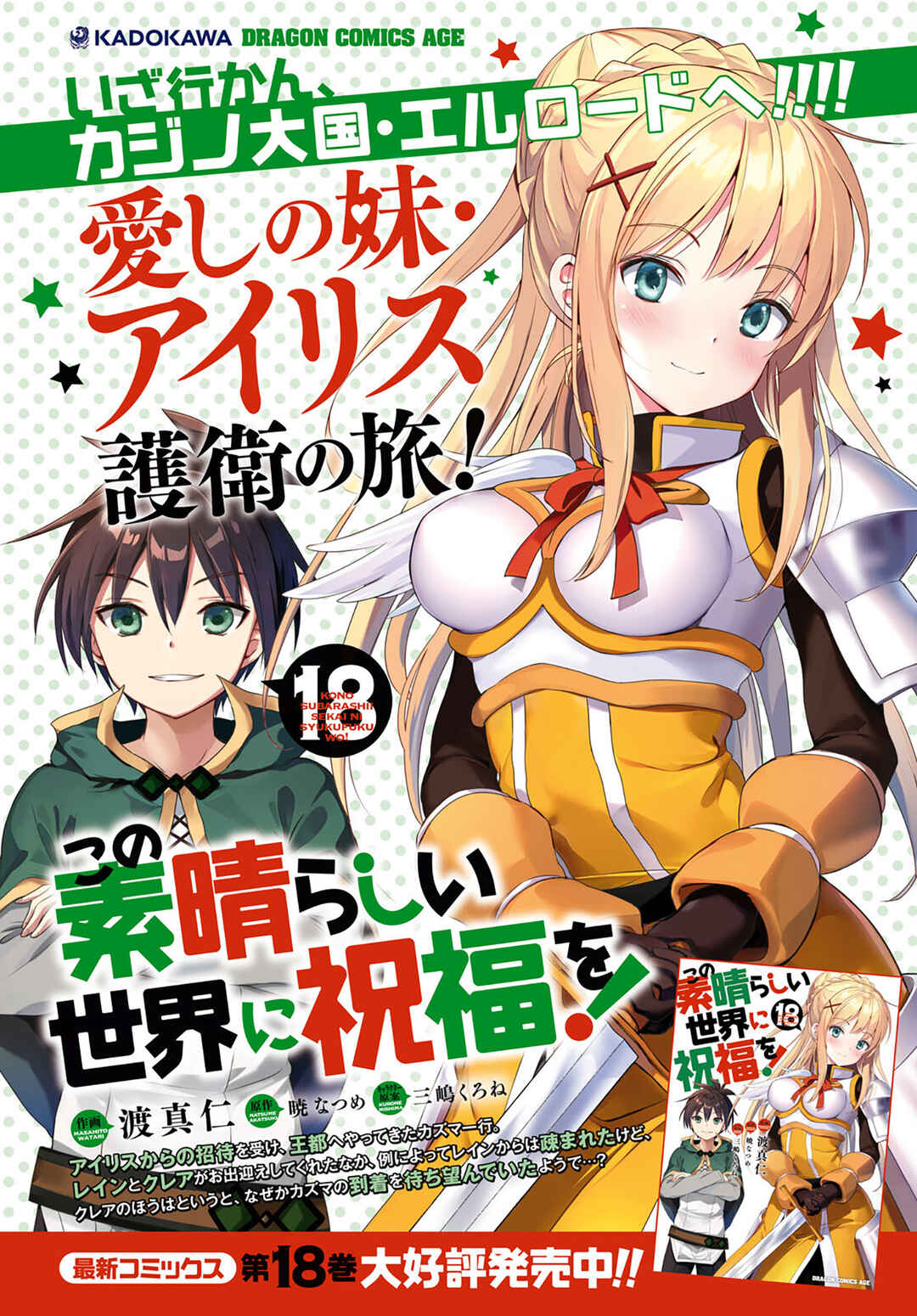 Page 2 Chapter 111 Kono Subarashii Sekai ni Shukufuku wo!