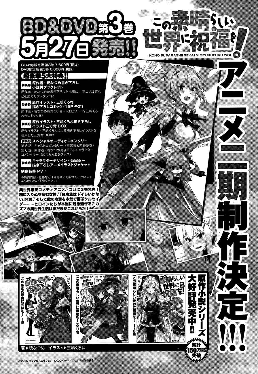 Page 4 Chapter 21 Kono Subarashii Sekai ni Shukufuku wo!