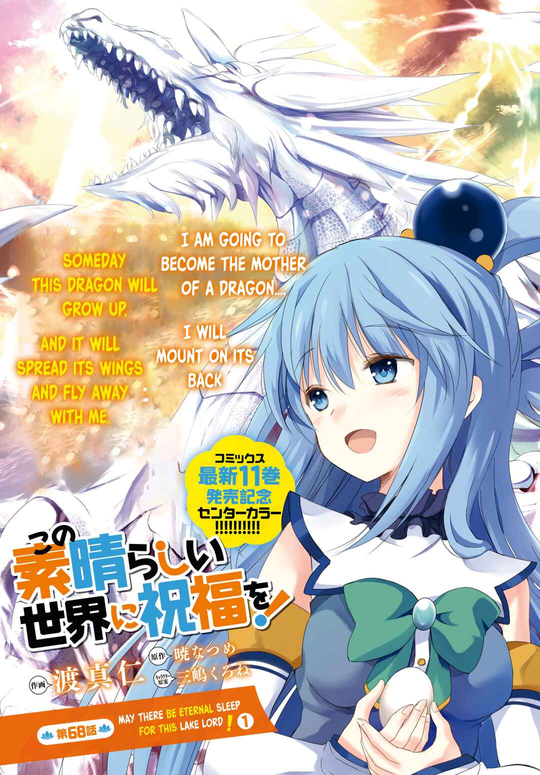 Page 3 Chapter 68 Kono Subarashii Sekai ni Shukufuku wo!