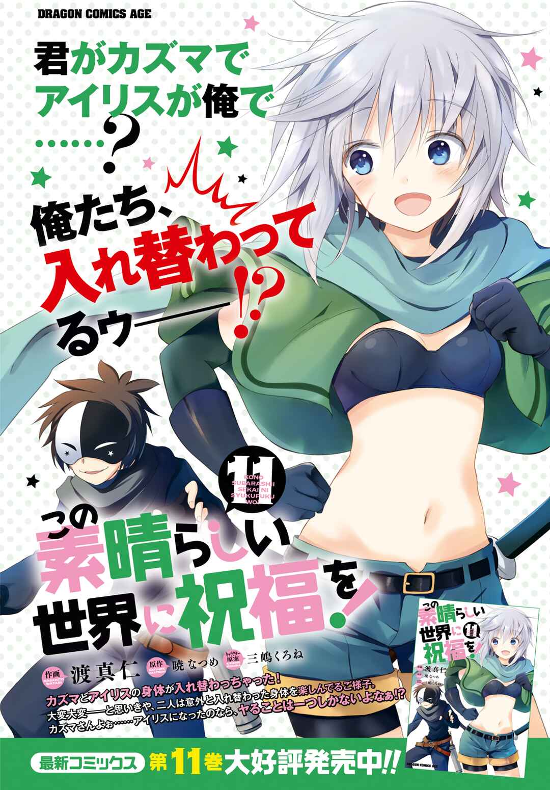 Page 4 Chapter 68 Kono Subarashii Sekai ni Shukufuku wo!