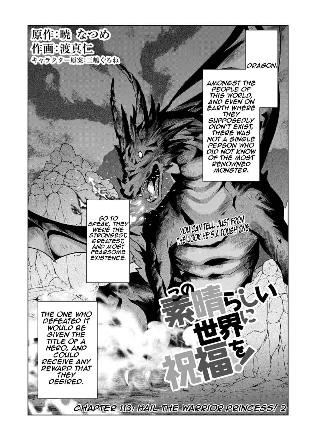 Page 1 Chapter 113 Kono Subarashii Sekai ni Shukufuku wo!