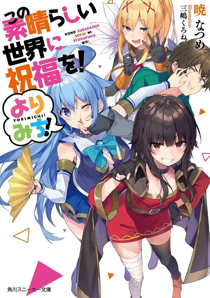 Page 2 Chapter 73 Kono Subarashii Sekai ni Shukufuku wo!