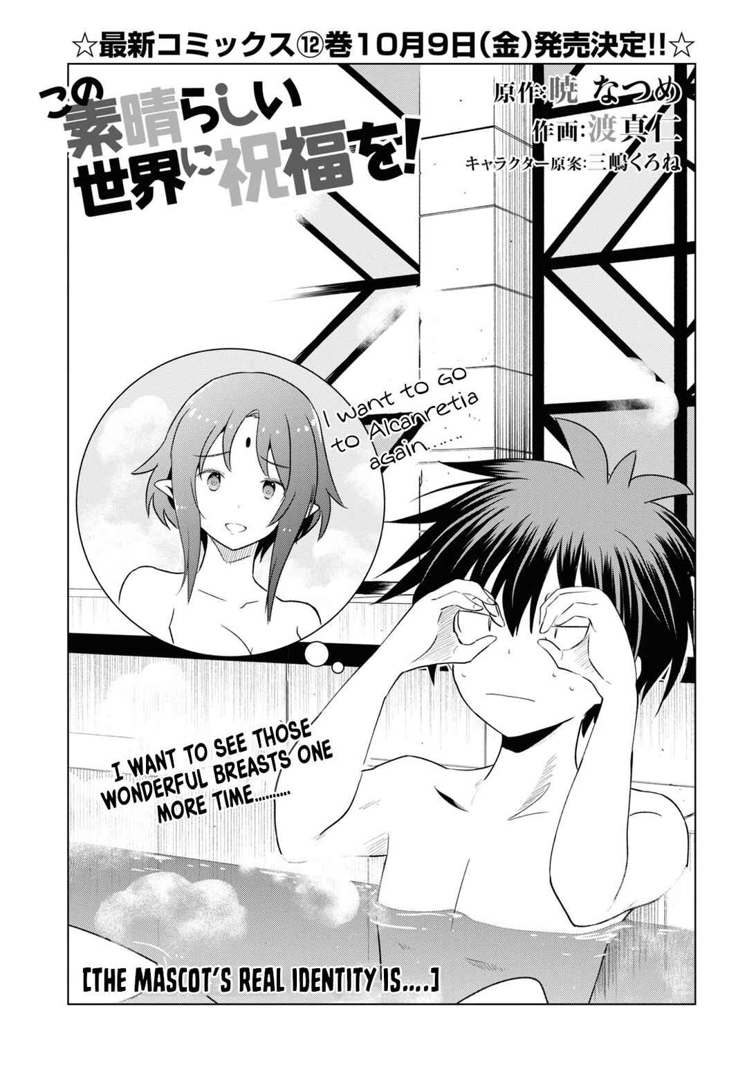 Page 3 Chapter 73 Kono Subarashii Sekai ni Shukufuku wo!