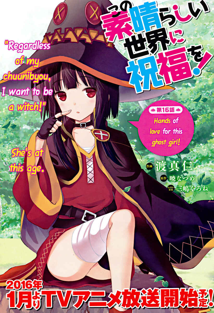 Page 2 Chapter 16 Kono Subarashii Sekai ni Shukufuku wo!