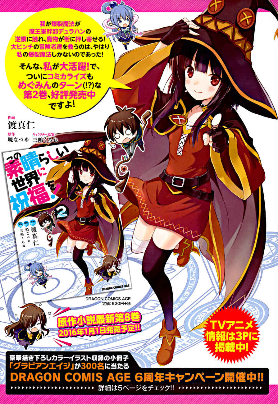 Page 3 Chapter 16 Kono Subarashii Sekai ni Shukufuku wo!