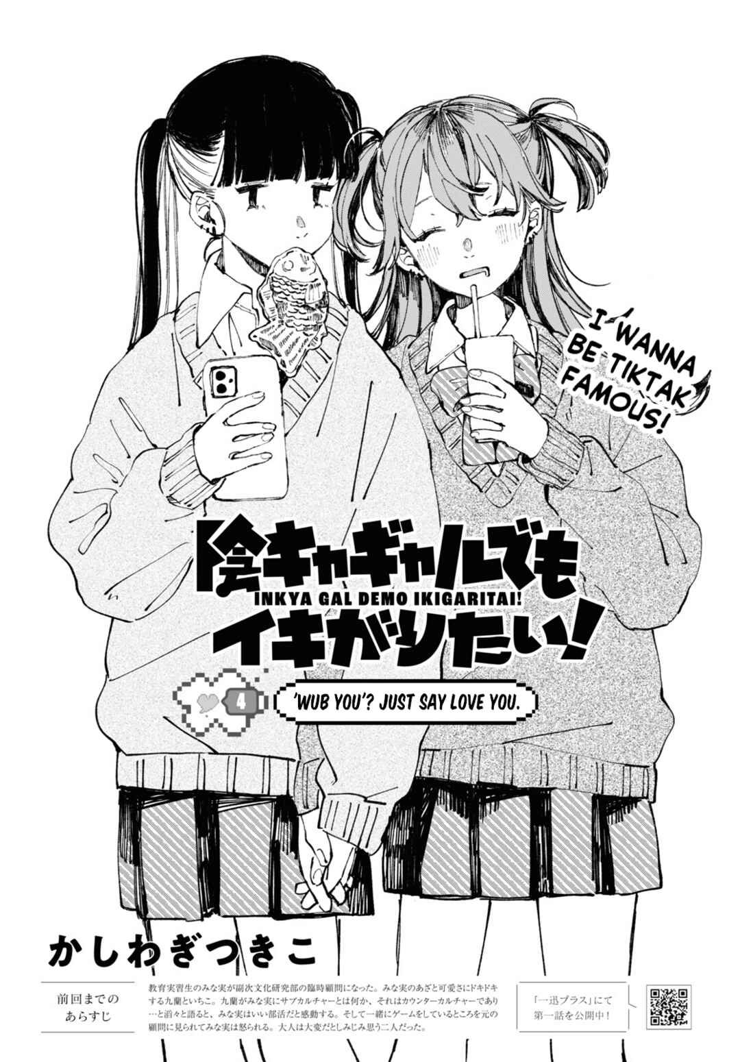 Page 1 Chapter 4 Inkya Gyaru demo Ikigaritai!