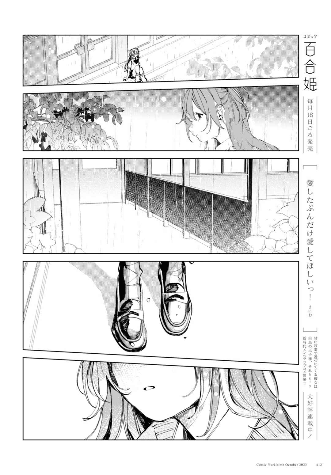 Page 16 Chapter 9 Inkya Gyaru demo Ikigaritai!