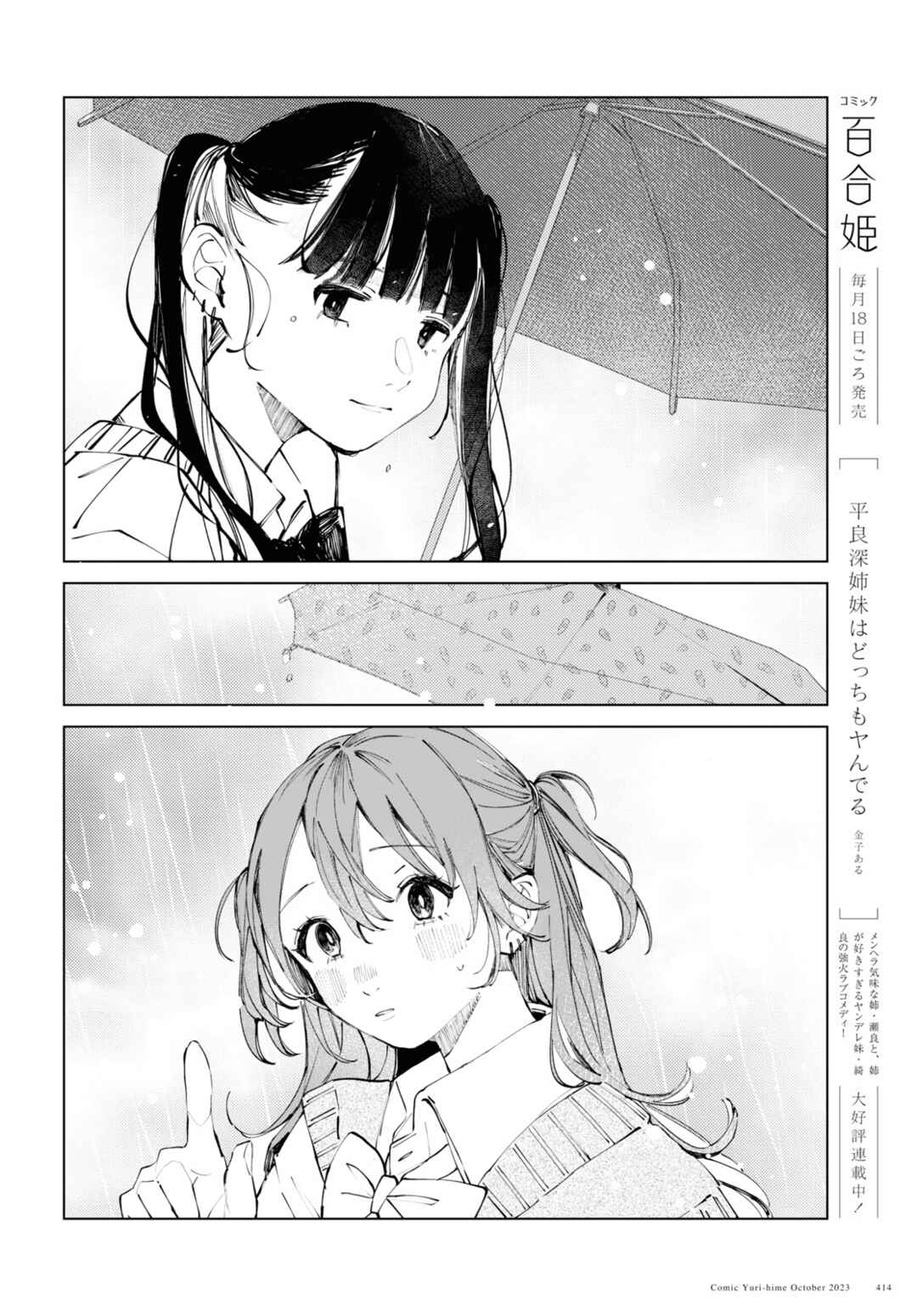 Page 18 Chapter 9 Inkya Gyaru demo Ikigaritai!