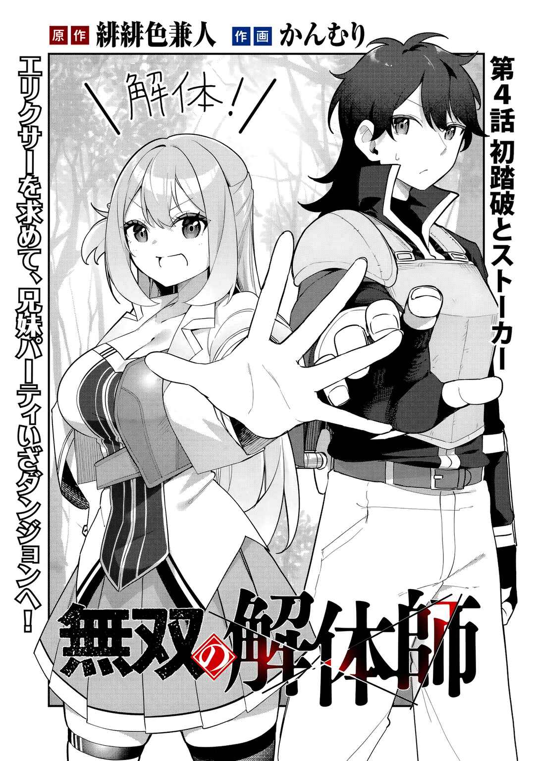 Page 3 Chapter 4 Musou no Kaitaishi