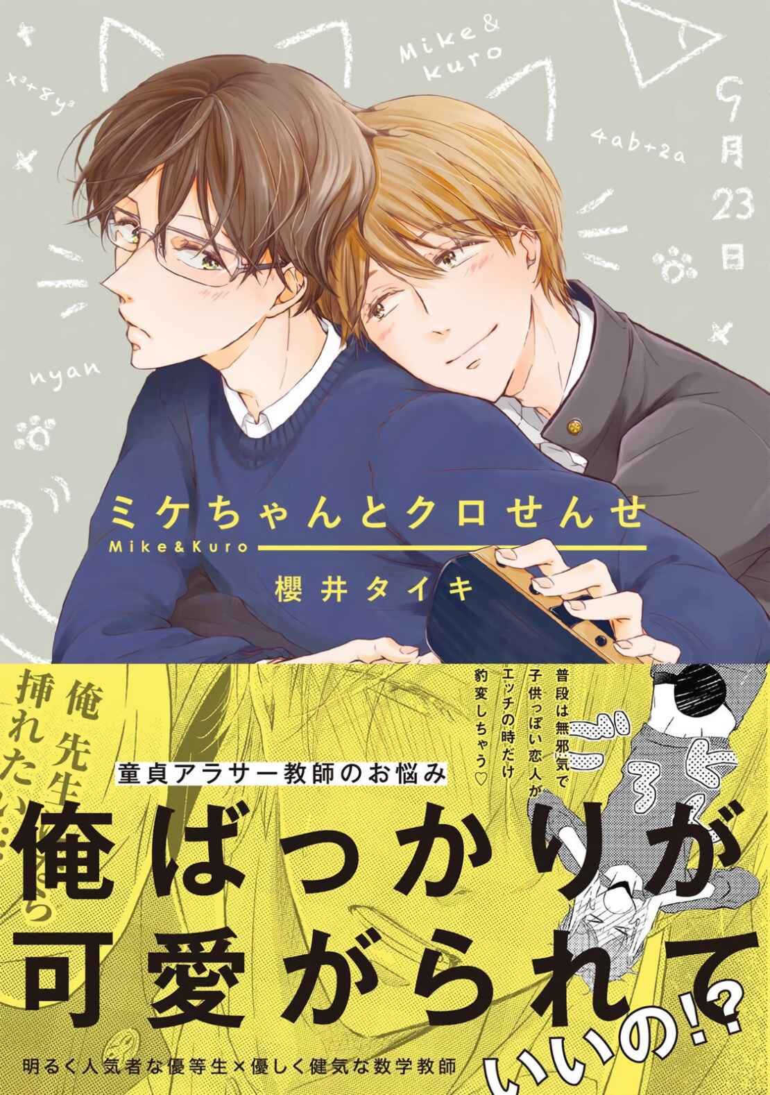 Page 4 Chapter 1 Mike-Chan to Kuro-Sense